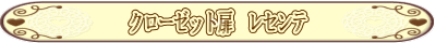 クローゼット扉 レセンテ