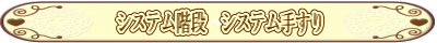 システム階段 システム手すり
